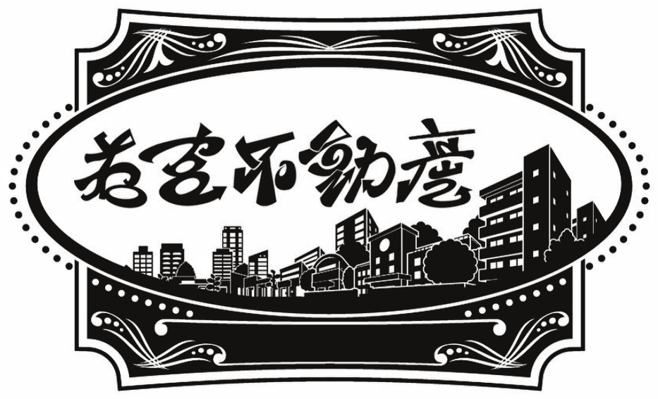 若宮不動産株式会社 ロゴ